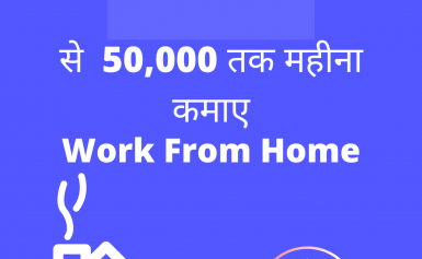 OneCode App – बहुत आसानी से घर बैठे पैसे कमाए