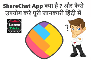 Sharechat App क्या है और इससे पैसे कैसे कमाए