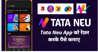 Tata Neu App क्या है?Full Detail इस्तेमाल करे और पैसे कमाए |