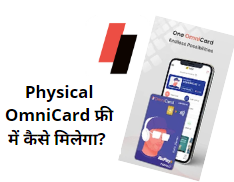 OmniCard Prepaid Card के लिए आवेदन कैसे करें? 