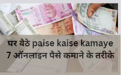 फ्रीलांसिंग se Paise kaise kamaye in Hindi review