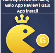Galo App से पैसे कैसे कमाएं ? Galo App Review | Galo App install