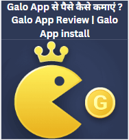Galo App से पैसे कैसे कमाएं ? Galo App Review | Galo App install