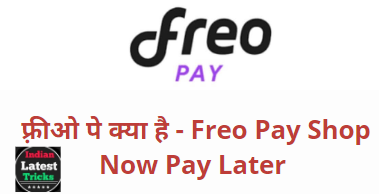 Freo Pay Postpaid UPI Loan कैसे मिलेगा! लोन की ब्याज़ दरें और शुल्क 