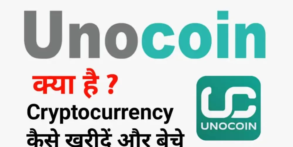 Unocoin App क्या है और Crypto में ट्रेडिंग करके पैसे कैसे कमाए?