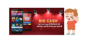 Big Cash App ऑनलाइन आसानी से पैसा कमा सकते हैं!